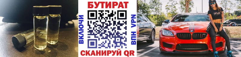 Бутират бутандиол  где купить наркоту  Тюмень 