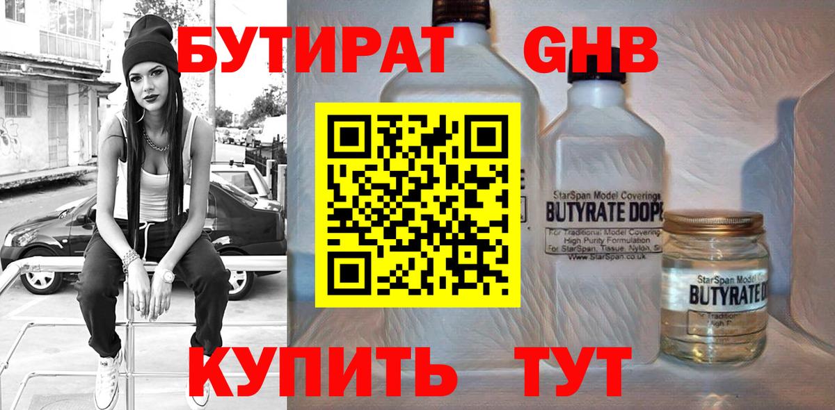 БУТИРАТ 99%  Вход с VPN  Тюмень 