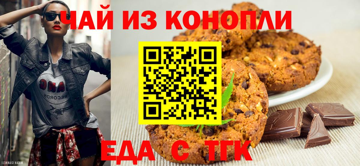 Тюмень  Печенье с ТГК конопля  Вход с VPN 