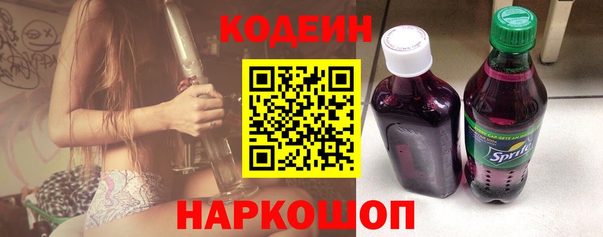 Кодеин напиток Lean (лин) Тюмень