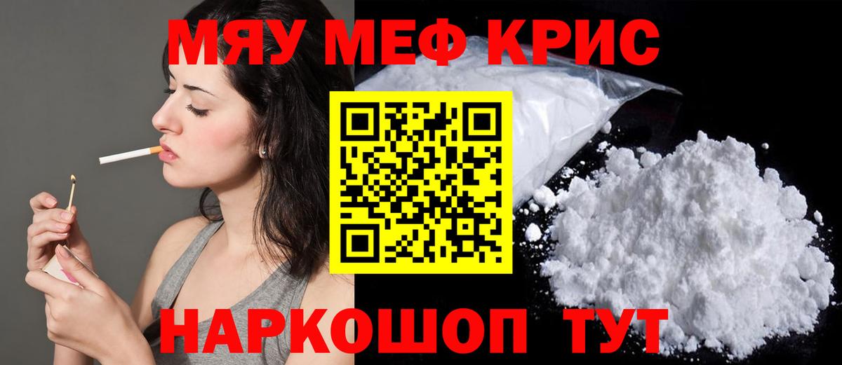 Мефедрон мяу мяу  МЕФ мука  Вход с VPN  МЕФ  Тюмень 
